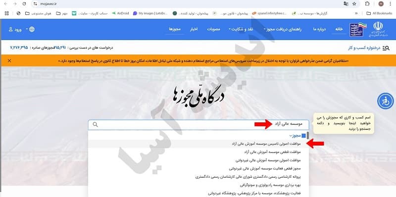 نحوه ثبت نام مجوز موسسه عالی آزاد