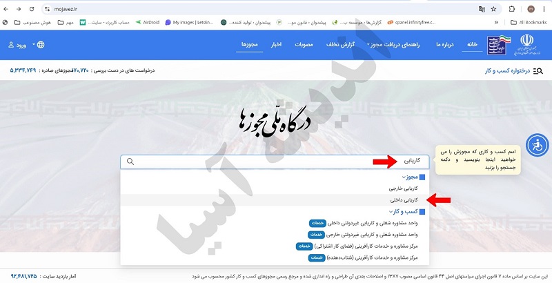 نحوه ثبت‌نام مجوز کاریابی داخلی