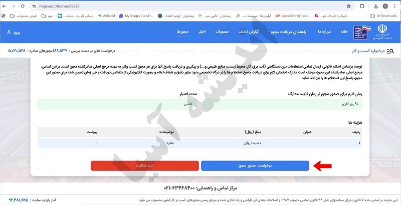 نحوه ثبت‌نام مجوز کاریابی داخلی