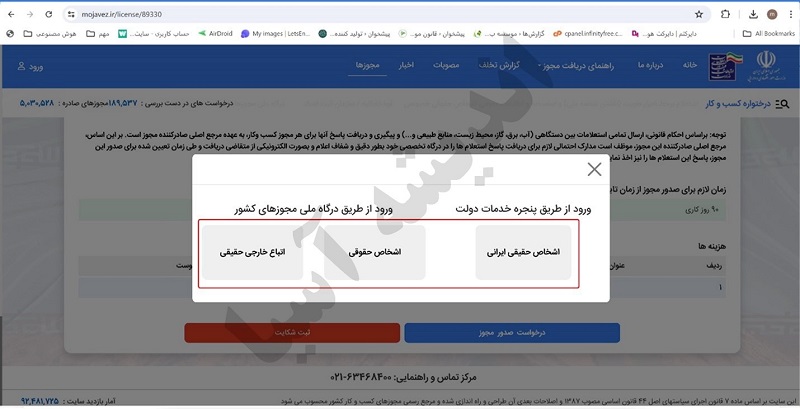 نحوه ثبت‌نام مجوز کاریابی داخلی