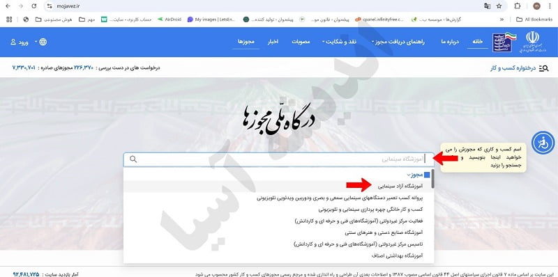 نحوه ثبت نام مجوز آموزشگاه سینمایی (مجوز آموزشگاه بازیگری)