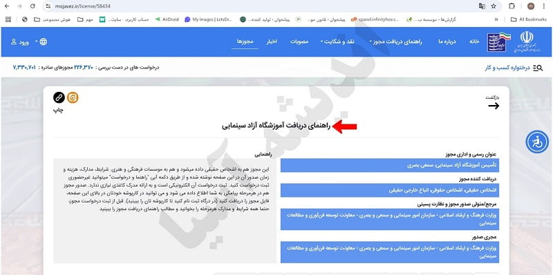 نحوه ثبت نام مجوز آموزشگاه سینمایی (مجوز آموزشگاه بازیگری)