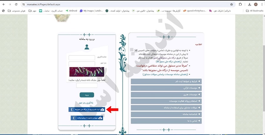 نحوه ثبت نام مجوز موسسه فرهنگی هنری تک منظوره