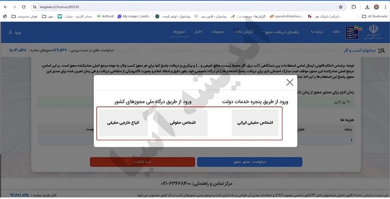 نحوه ثبت‌نام مجوز برگزاری سمینار و همایش