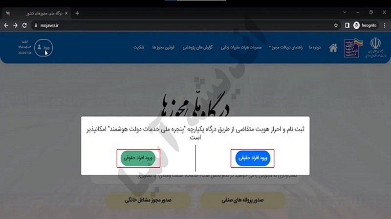 مراحل ثبت درخواست مجوز آموزشگاه تعمیرات موبایل