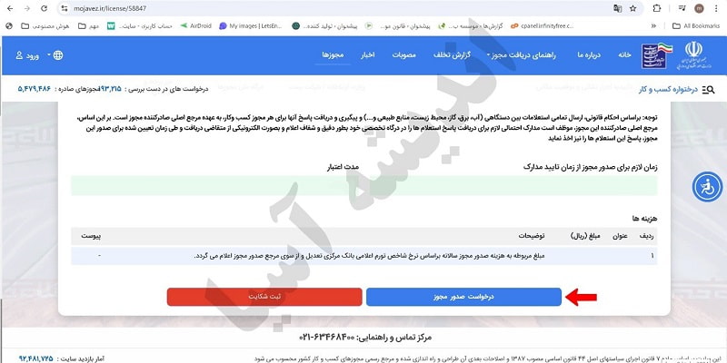 نحوه ثبت نام مجوز آموزشگاه مهمانداری هواپیما