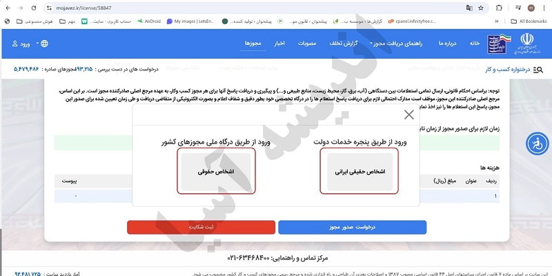 نحوه ثبت نام مجوز آموزشگاه مهمانداری هواپیما