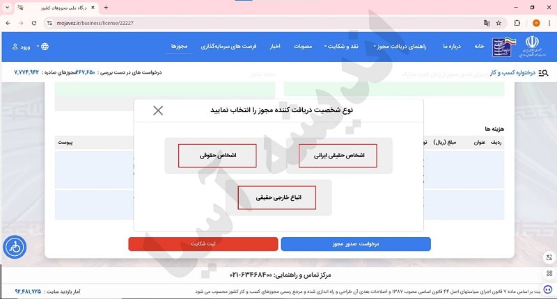 نحوه ثبت نام مجوز آموزشگاه رانندگی