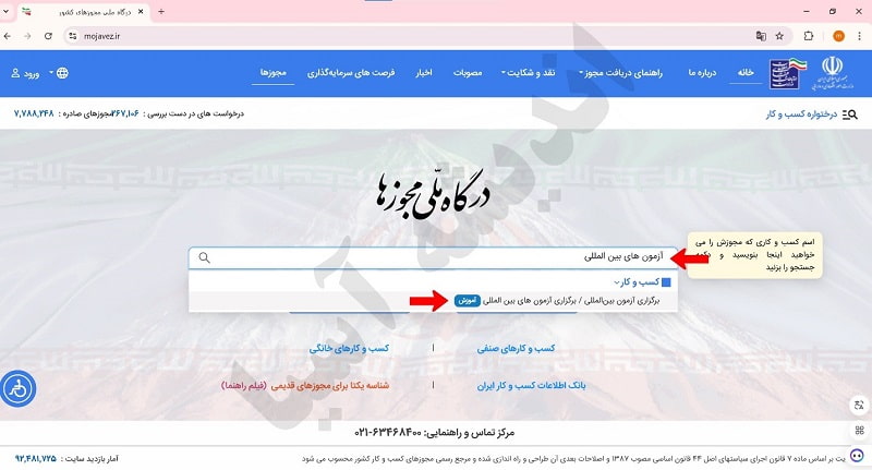 نحوه ثبت نام مجوز برگزاری آزمون های بین المللی
