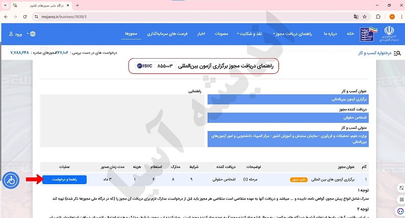 نحوه ثبت نام مجوز آزمون های بین المللی