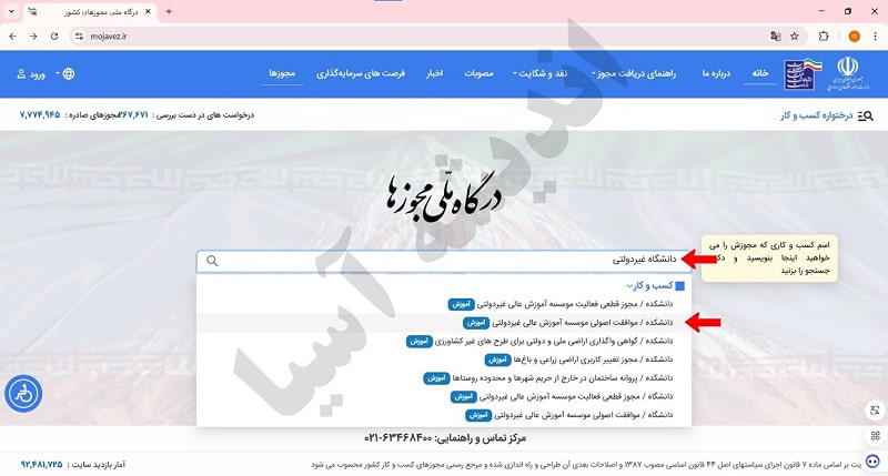 نحوه ثبت نام مجوز دانشگاه غیردولتی