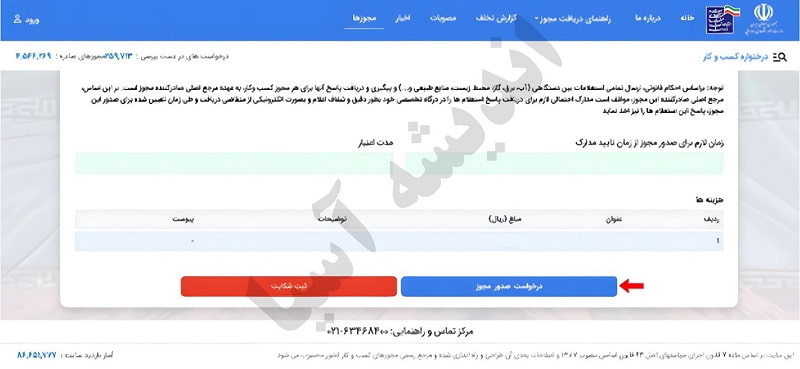نحوه ثبت نام مجوز دانشگاه غیردولتی