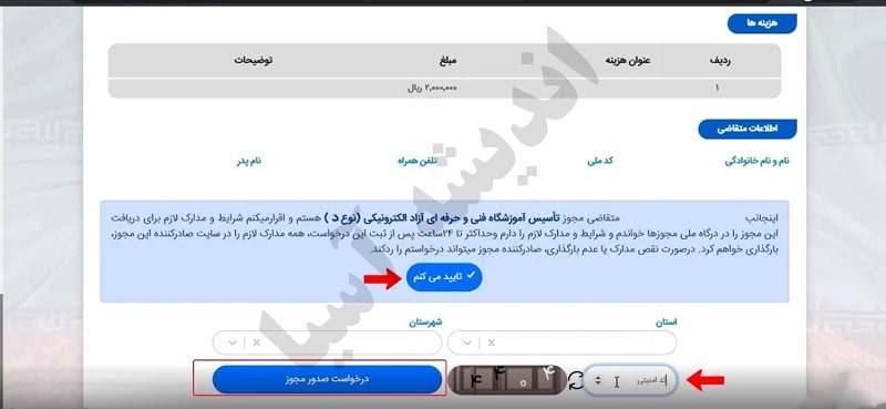 نحوه ثبت نام مجوز آموزش هوش مصنوعی