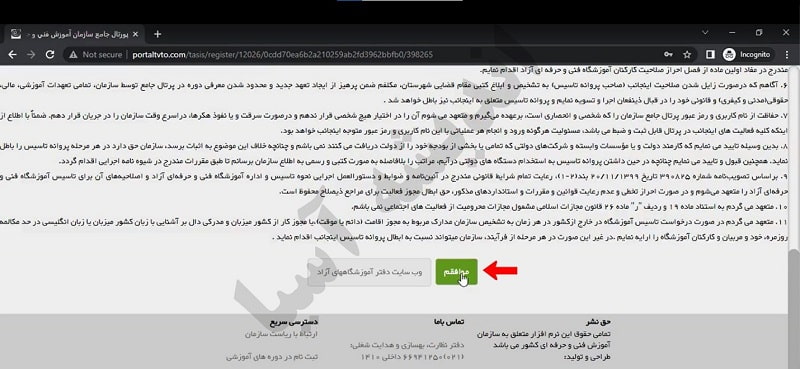 نحوه ثبت نام مجوز آموزش هوش مصنوعی