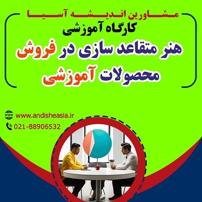 کارگاه آموزشی بازاریابی محتوا برای فروش محصولات آموزشی